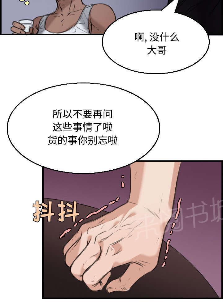 《复仇之岛》漫画最新章节第25话 真相免费下拉式在线观看章节第【8】张图片