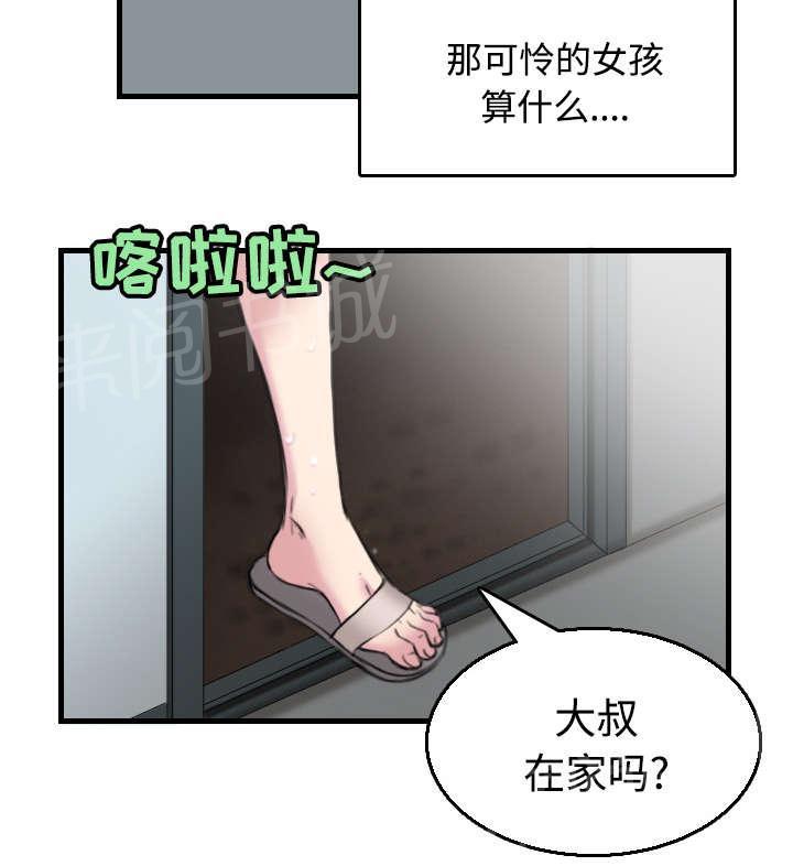 《复仇之岛》漫画最新章节第26话 进来坐会吧免费下拉式在线观看章节第【40】张图片