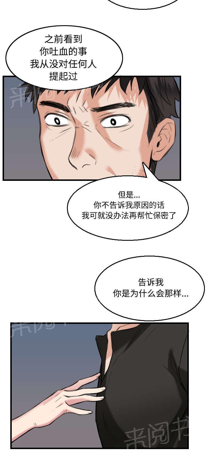 《复仇之岛》漫画最新章节第27话 男人都一样免费下拉式在线观看章节第【25】张图片