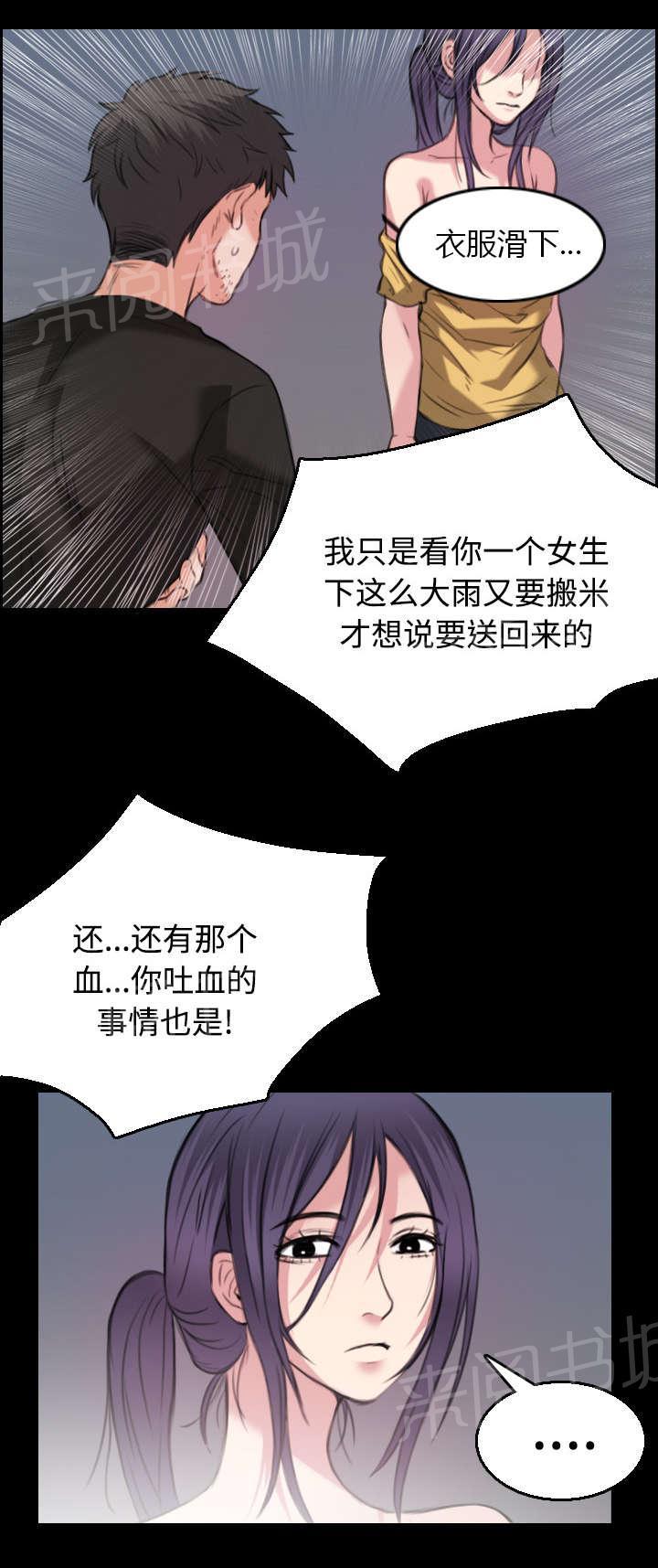 《复仇之岛》漫画最新章节第27话 男人都一样免费下拉式在线观看章节第【5】张图片