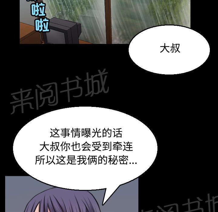 《复仇之岛》漫画最新章节第28话 守住底线免费下拉式在线观看章节第【40】张图片