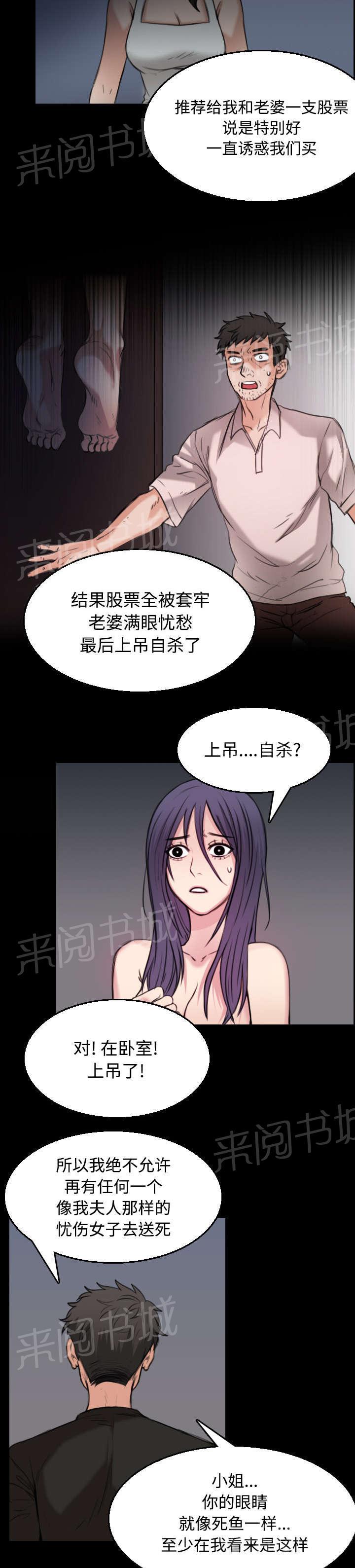 《复仇之岛》漫画最新章节第28话 守住底线免费下拉式在线观看章节第【29】张图片