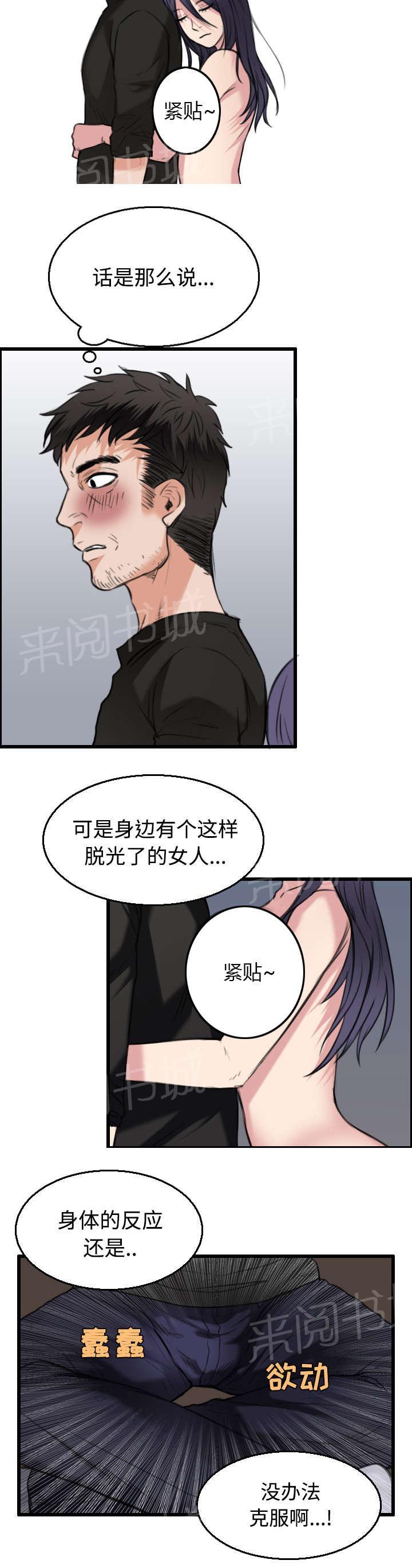 《复仇之岛》漫画最新章节第28话 守住底线免费下拉式在线观看章节第【7】张图片