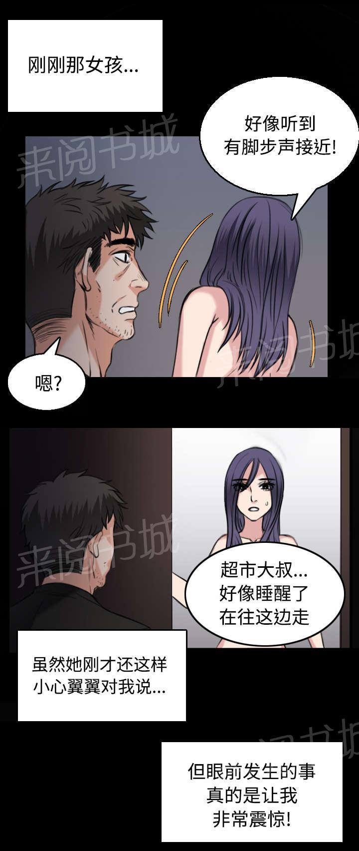 《复仇之岛》漫画最新章节第29话 心灵的冲击免费下拉式在线观看章节第【21】张图片