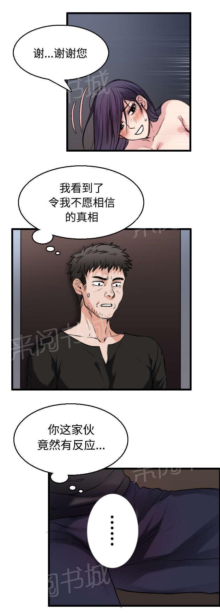 《复仇之岛》漫画最新章节第29话 心灵的冲击免费下拉式在线观看章节第【18】张图片