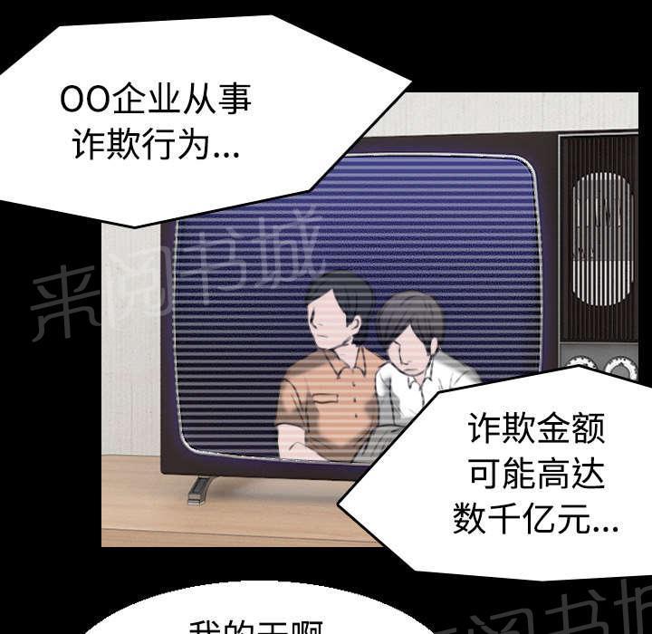 《复仇之岛》漫画最新章节第31话 破产与诱惑免费下拉式在线观看章节第【38】张图片