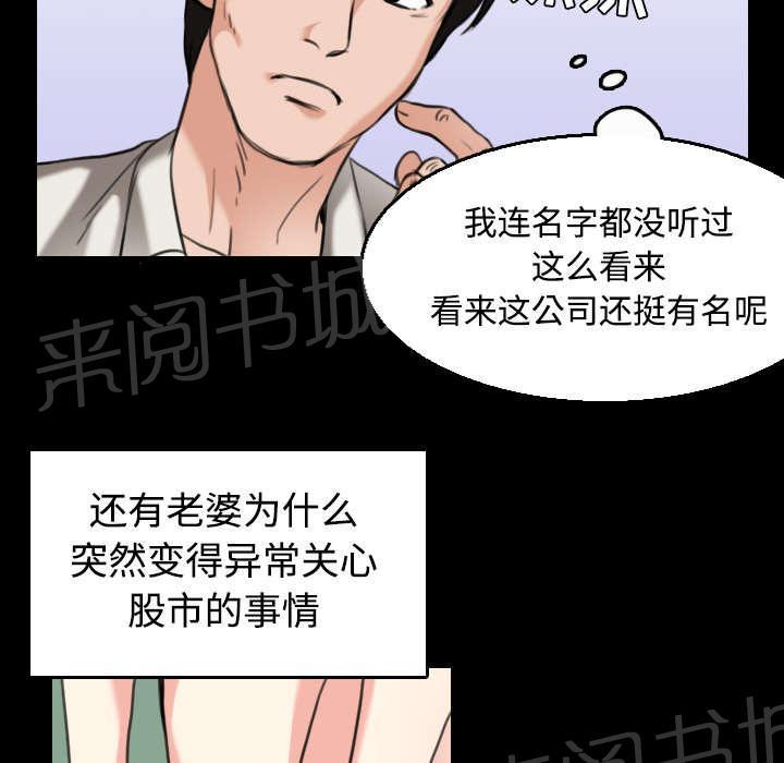 《复仇之岛》漫画最新章节第31话 破产与诱惑免费下拉式在线观看章节第【36】张图片