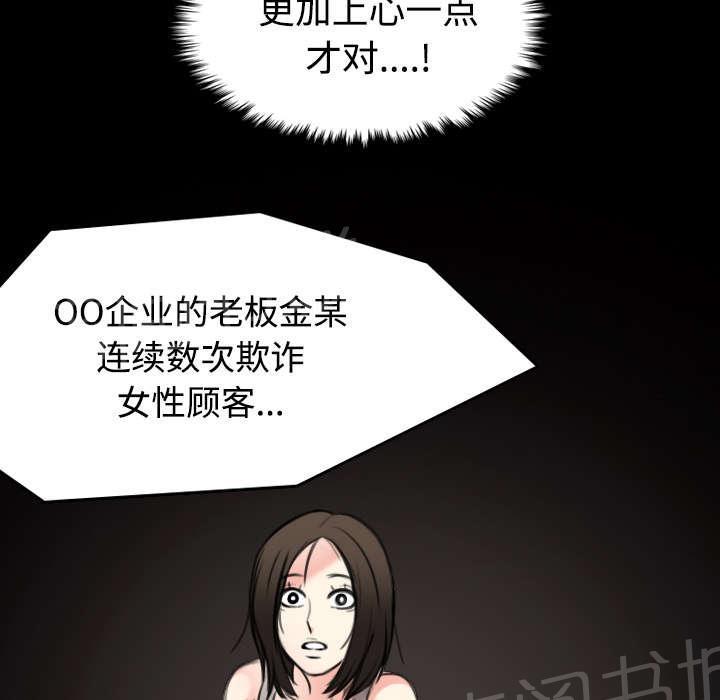 《复仇之岛》漫画最新章节第31话 破产与诱惑免费下拉式在线观看章节第【34】张图片