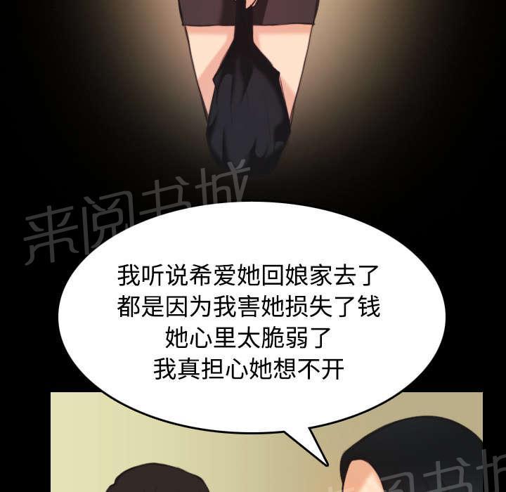 《复仇之岛》漫画最新章节第31话 破产与诱惑免费下拉式在线观看章节第【13】张图片