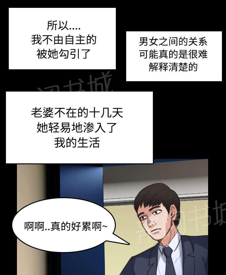 《复仇之岛》漫画最新章节第31话 破产与诱惑免费下拉式在线观看章节第【9】张图片