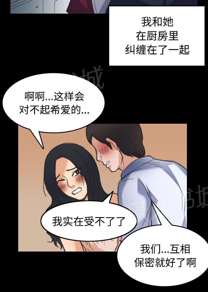 《复仇之岛》漫画最新章节第31话 破产与诱惑免费下拉式在线观看章节第【4】张图片