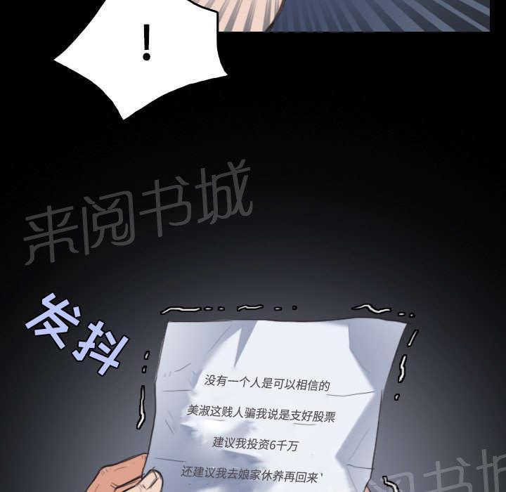 《复仇之岛》漫画最新章节第32话 不接受的理由免费下拉式在线观看章节第【35】张图片