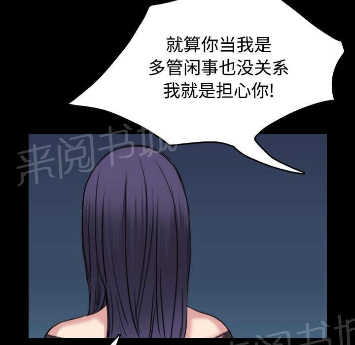 《复仇之岛》漫画最新章节第32话 不接受的理由免费下拉式在线观看章节第【12】张图片