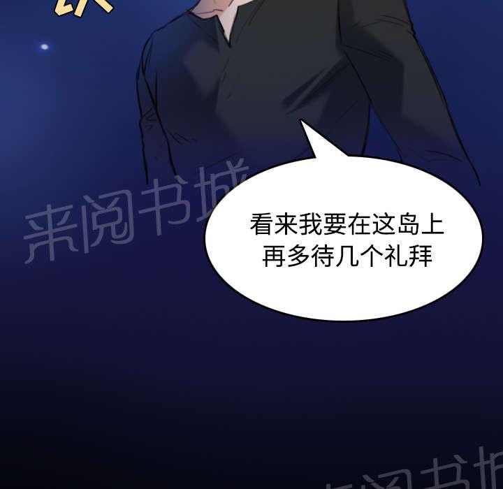 《复仇之岛》漫画最新章节第33话 初见首尔免费下拉式在线观看章节第【41】张图片