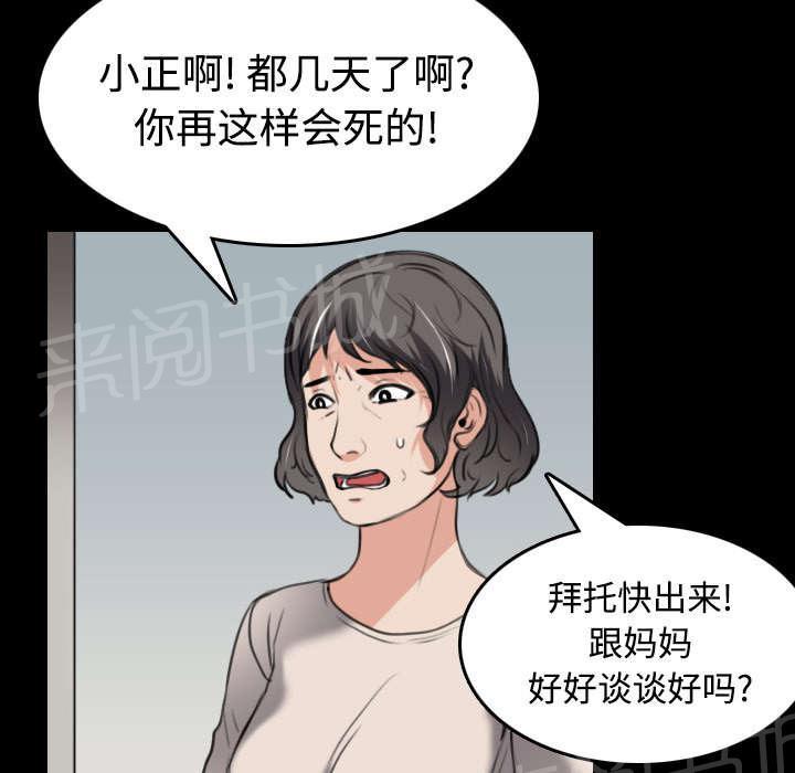 《复仇之岛》漫画最新章节第33话 初见首尔免费下拉式在线观看章节第【37】张图片