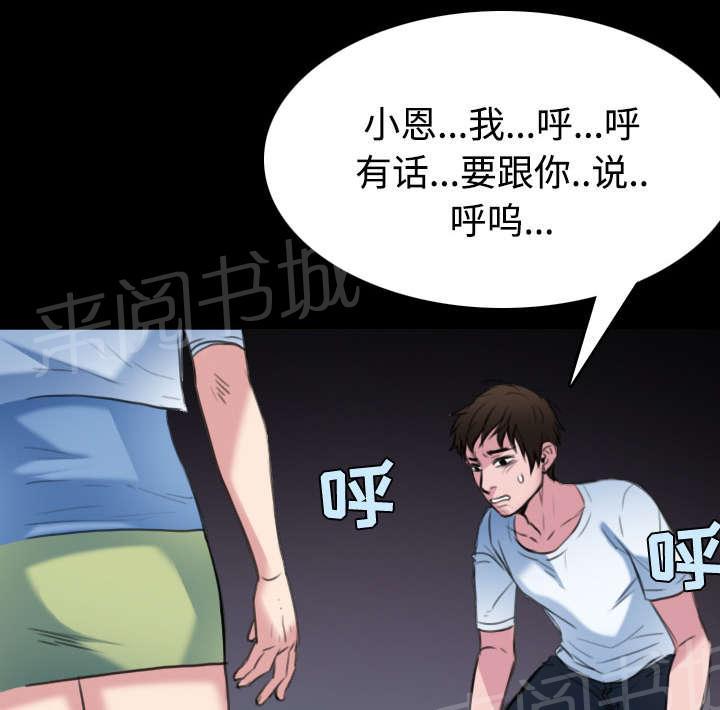 《复仇之岛》漫画最新章节第33话 初见首尔免费下拉式在线观看章节第【28】张图片