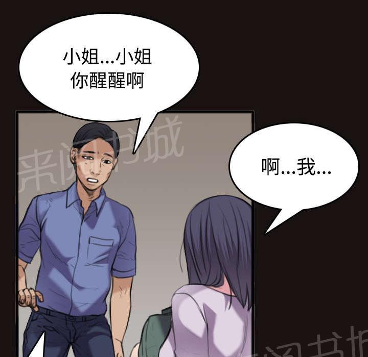 《复仇之岛》漫画最新章节第33话 初见首尔免费下拉式在线观看章节第【4】张图片