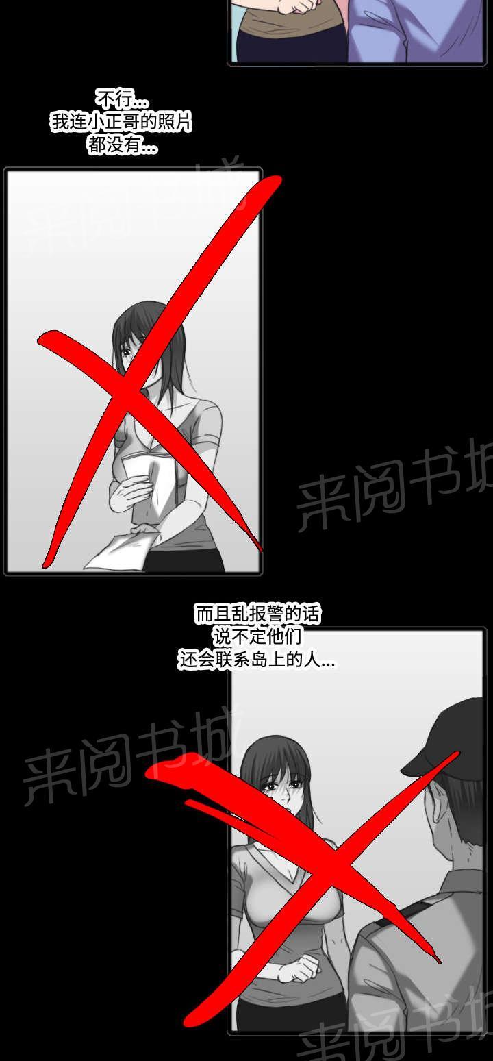 《复仇之岛》漫画最新章节第35话 难以果腹免费下拉式在线观看章节第【34】张图片