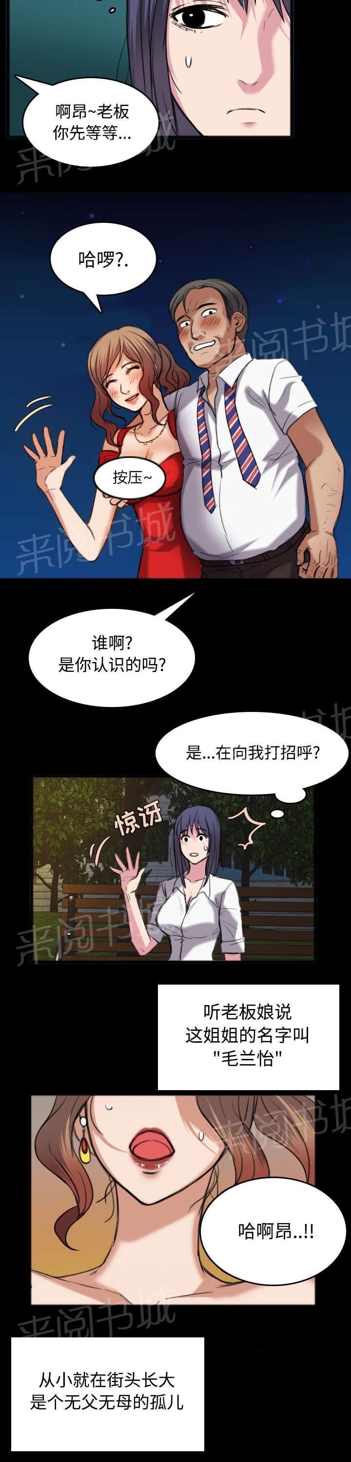 《复仇之岛》漫画最新章节第36话 小正与小敏免费下拉式在线观看章节第【27】张图片