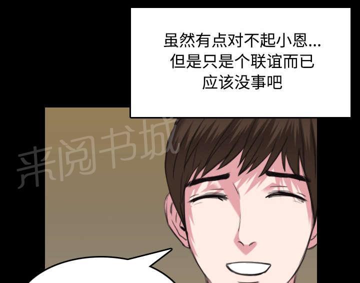 《复仇之岛》漫画最新章节第36话 小正与小敏免费下拉式在线观看章节第【18】张图片