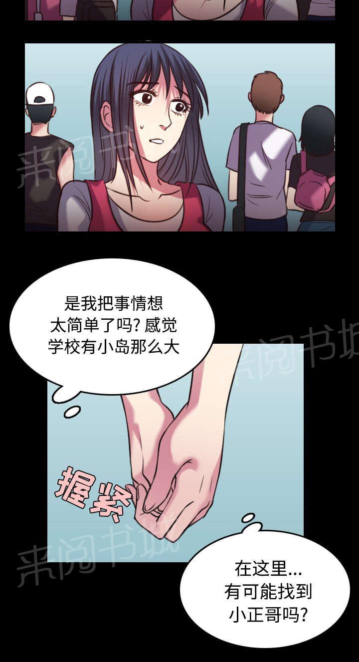 《复仇之岛》漫画最新章节第36话 小正与小敏免费下拉式在线观看章节第【9】张图片