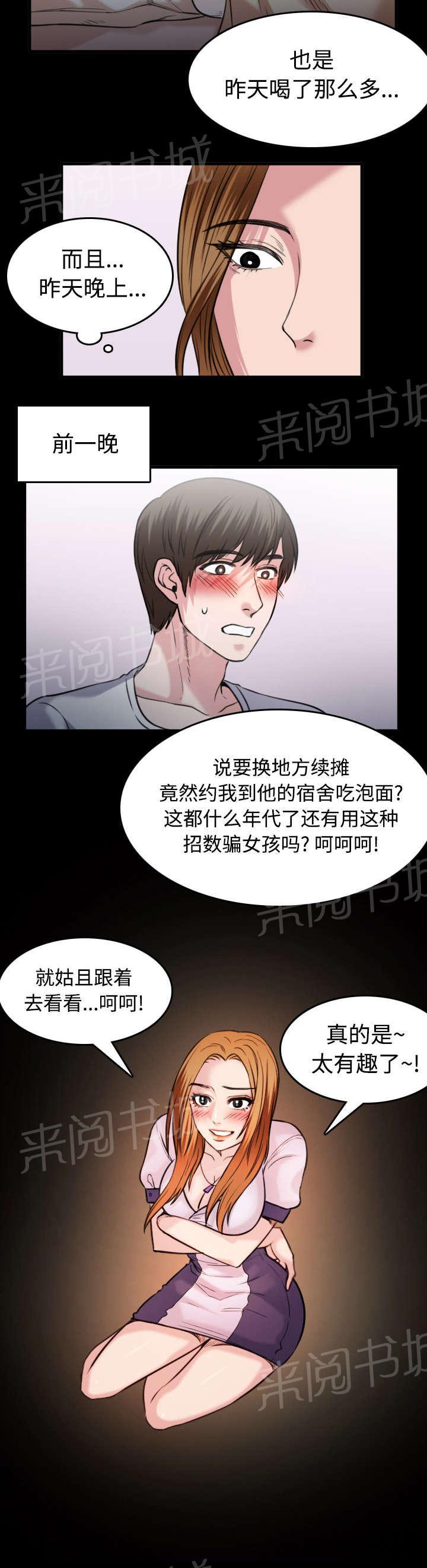 《复仇之岛》漫画最新章节第36话 小正与小敏免费下拉式在线观看章节第【1】张图片