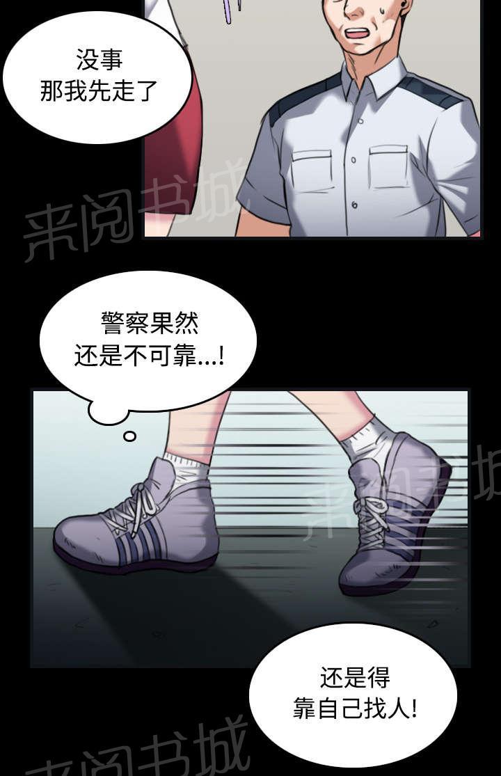 《复仇之岛》漫画最新章节第37话 大海捞针免费下拉式在线观看章节第【17】张图片