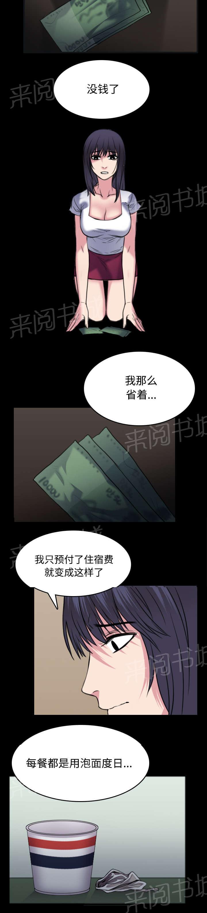 《复仇之岛》漫画最新章节第37话 大海捞针免费下拉式在线观看章节第【10】张图片