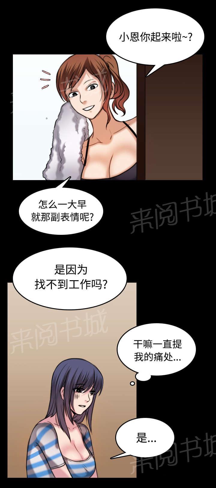 《复仇之岛》漫画最新章节第38话 星探免费下拉式在线观看章节第【30】张图片