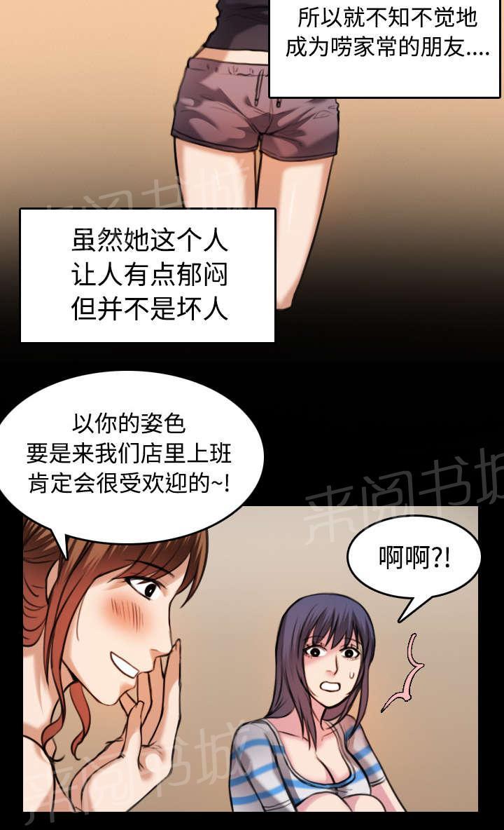 《复仇之岛》漫画最新章节第38话 星探免费下拉式在线观看章节第【28】张图片