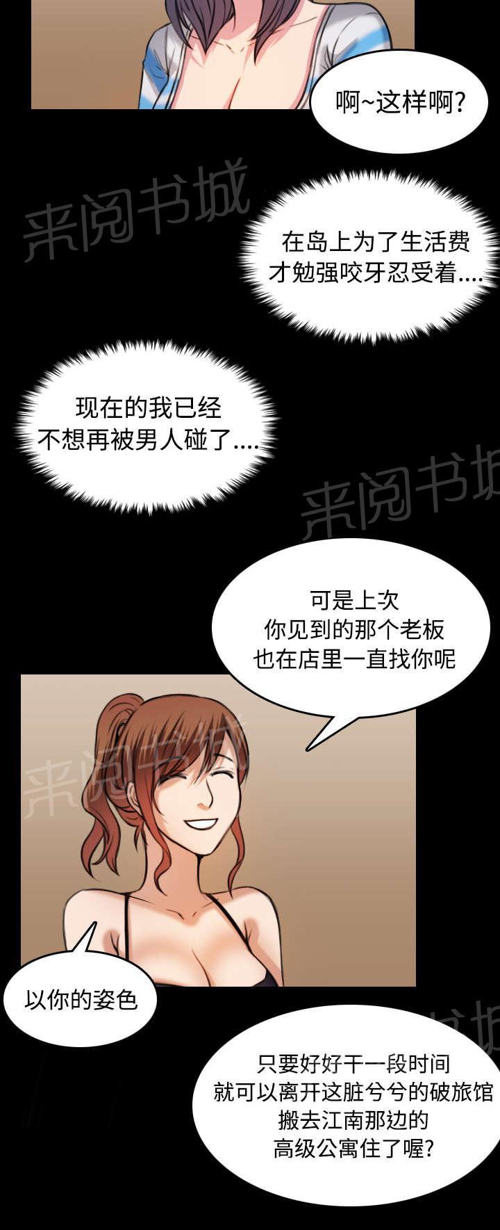 《复仇之岛》漫画最新章节第38话 星探免费下拉式在线观看章节第【26】张图片