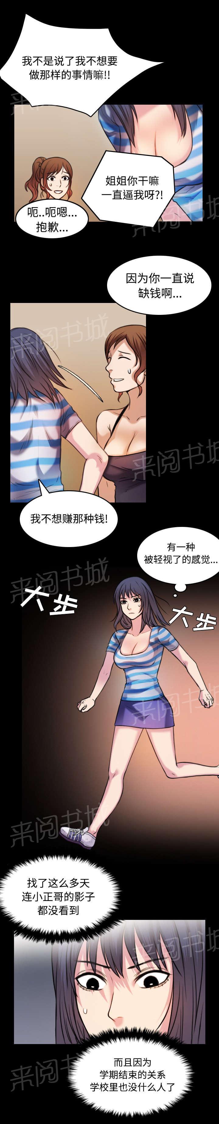 《复仇之岛》漫画最新章节第38话 星探免费下拉式在线观看章节第【25】张图片