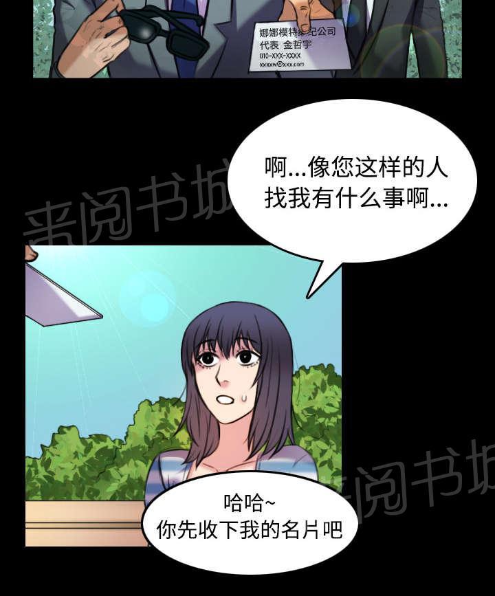 《复仇之岛》漫画最新章节第38话 星探免费下拉式在线观看章节第【11】张图片