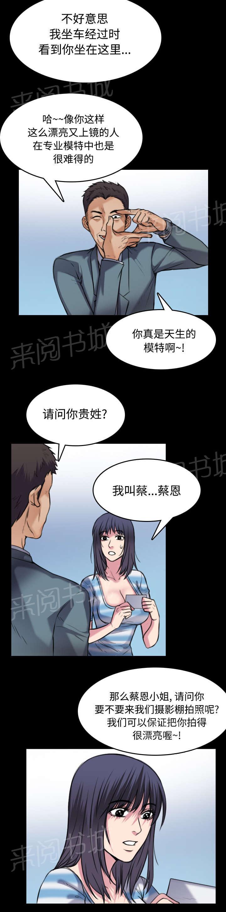 《复仇之岛》漫画最新章节第38话 星探免费下拉式在线观看章节第【9】张图片