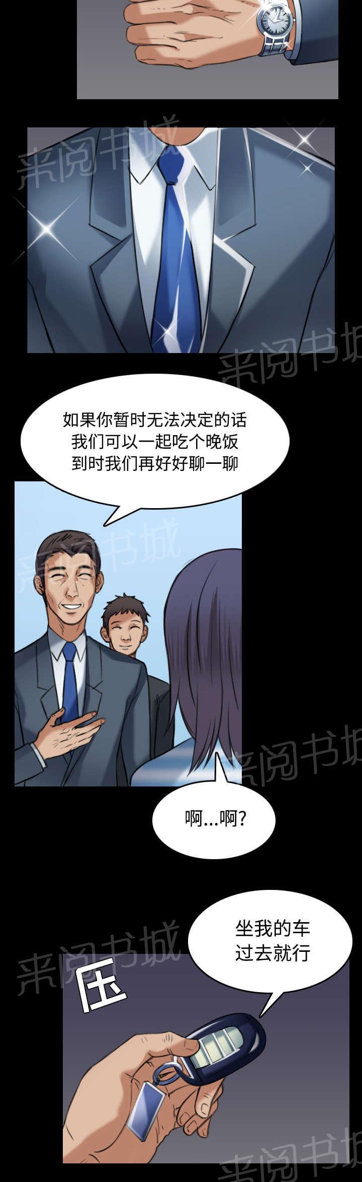 《复仇之岛》漫画最新章节第39话 签约与薪水免费下拉式在线观看章节第【6】张图片