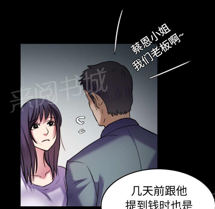 《复仇之岛》漫画最新章节第40话 老板跑了免费下拉式在线观看章节第【8】张图片