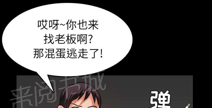 《复仇之岛》漫画最新章节第40话 老板跑了免费下拉式在线观看章节第【2】张图片