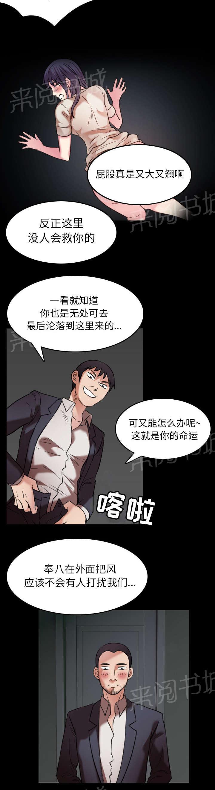 《复仇之岛》漫画最新章节第41话 我错了么免费下拉式在线观看章节第【18】张图片