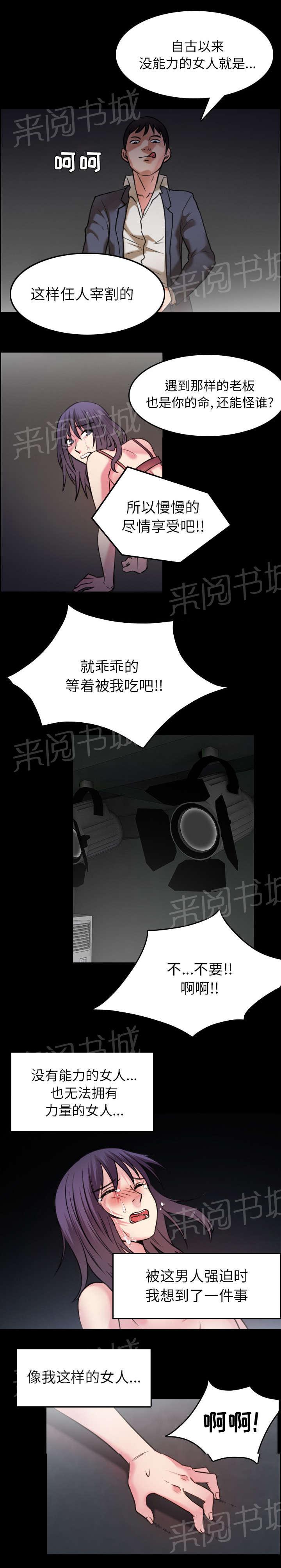 《复仇之岛》漫画最新章节第41话 我错了么免费下拉式在线观看章节第【17】张图片