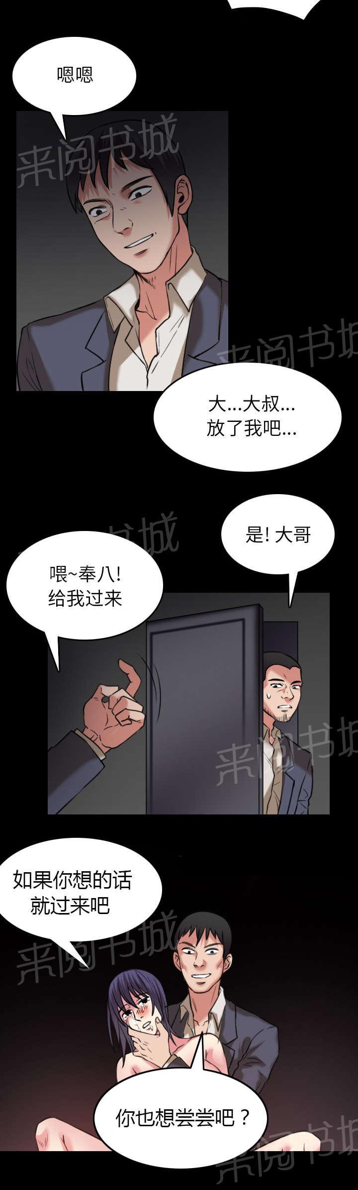 《复仇之岛》漫画最新章节第41话 我错了么免费下拉式在线观看章节第【12】张图片