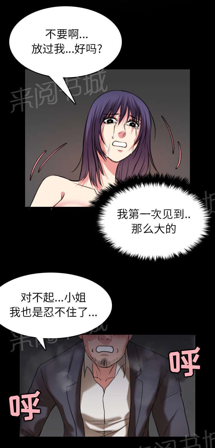 《复仇之岛》漫画最新章节第41话 我错了么免费下拉式在线观看章节第【6】张图片