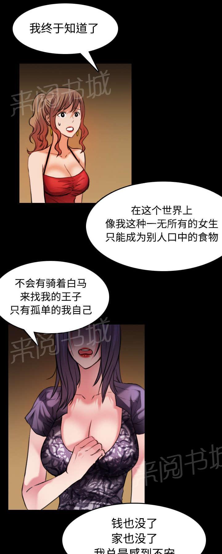 《复仇之岛》漫画最新章节第42话 堕落免费下拉式在线观看章节第【23】张图片