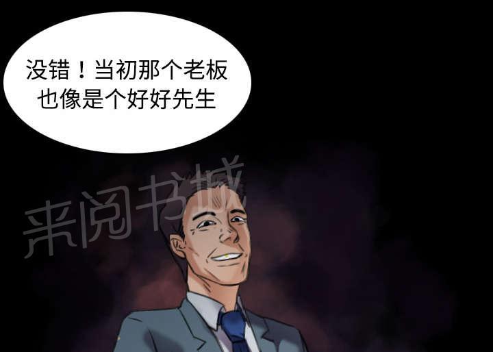 《复仇之岛》漫画最新章节第43话 钱才是最棒的免费下拉式在线观看章节第【28】张图片