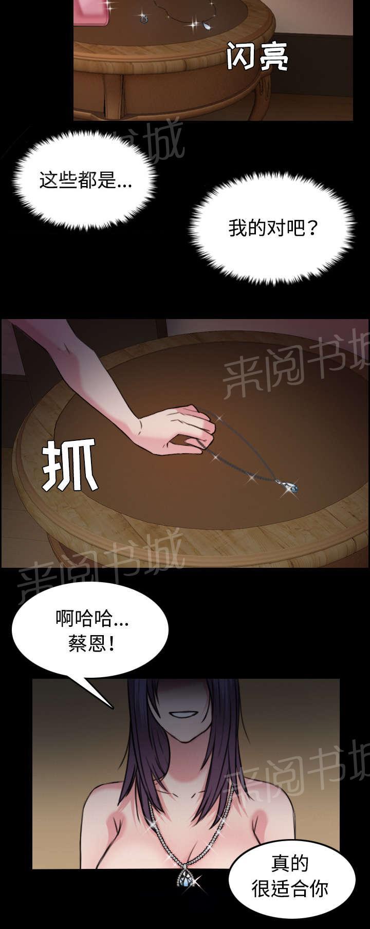 《复仇之岛》漫画最新章节第43话 钱才是最棒的免费下拉式在线观看章节第【6】张图片