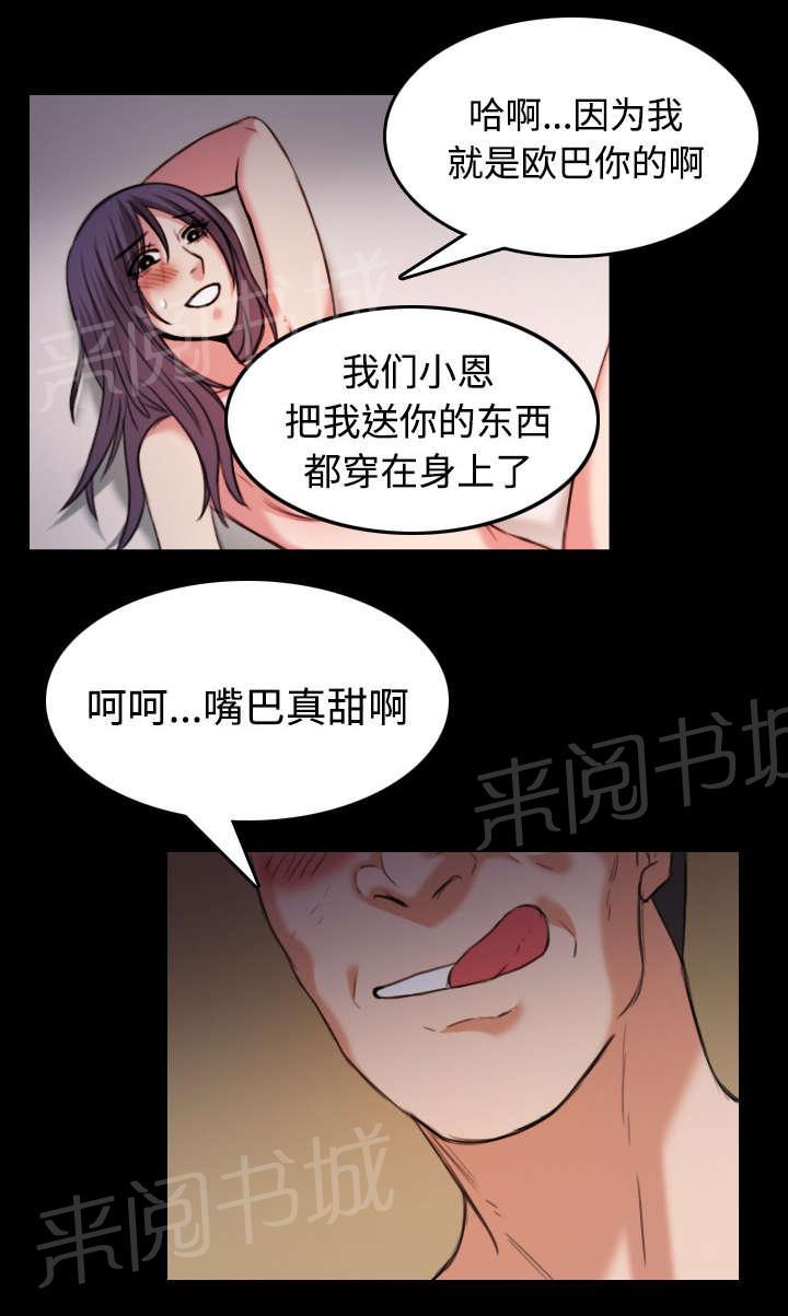 《复仇之岛》漫画最新章节第44话 昙花一现的美好免费下拉式在线观看章节第【21】张图片