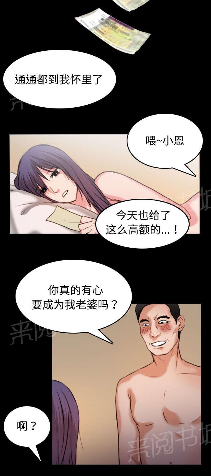 《复仇之岛》漫画最新章节第44话 昙花一现的美好免费下拉式在线观看章节第【14】张图片