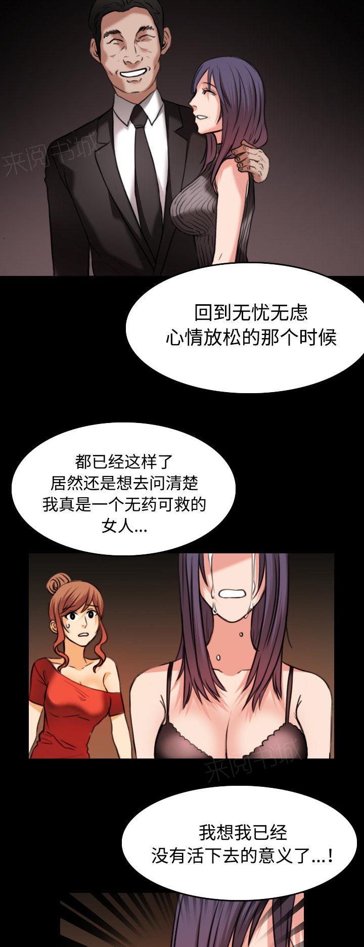 《复仇之岛》漫画最新章节第45话 我是什么免费下拉式在线观看章节第【11】张图片