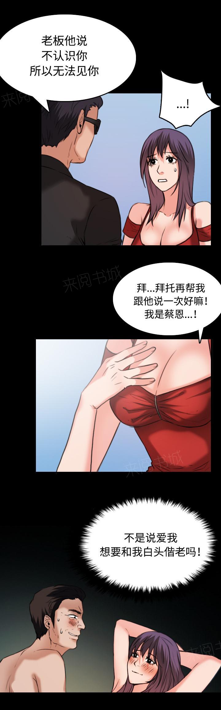 《复仇之岛》漫画最新章节第45话 我是什么免费下拉式在线观看章节第【5】张图片