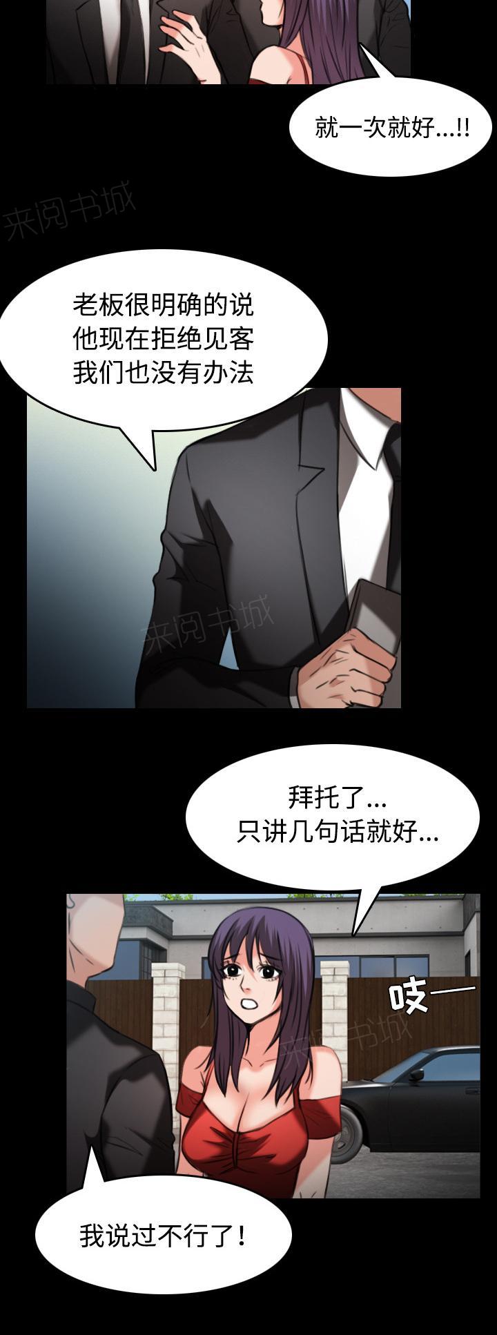 《复仇之岛》漫画最新章节第45话 我是什么免费下拉式在线观看章节第【3】张图片