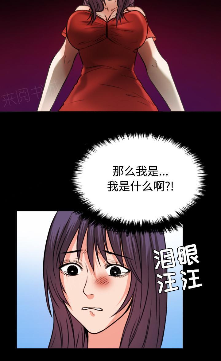 《复仇之岛》漫画最新章节第45话 我是什么免费下拉式在线观看章节第【1】张图片